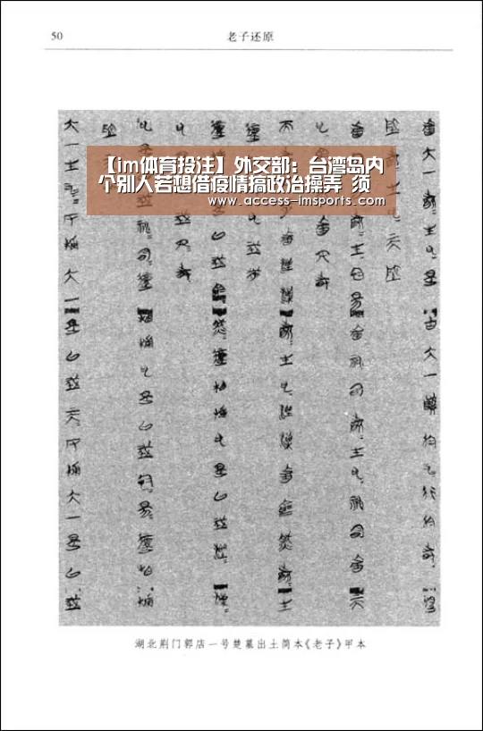 【im体育投注】外交部:台湾岛内个别人若想借疫情搞政治操弄 须自省自重(图3) im体育娱乐平台